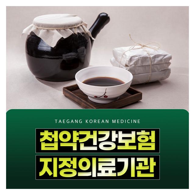 첩약건강보험 지정의료기관 안심 한약 조제 시스템